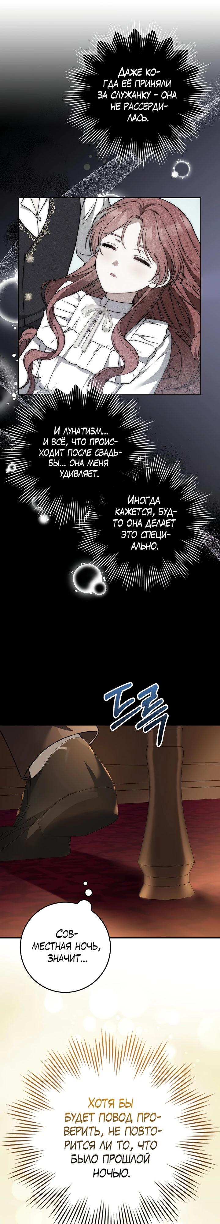 Манга Я фальшивая невеста, которая однажды сбежит - Глава 7 Страница 15