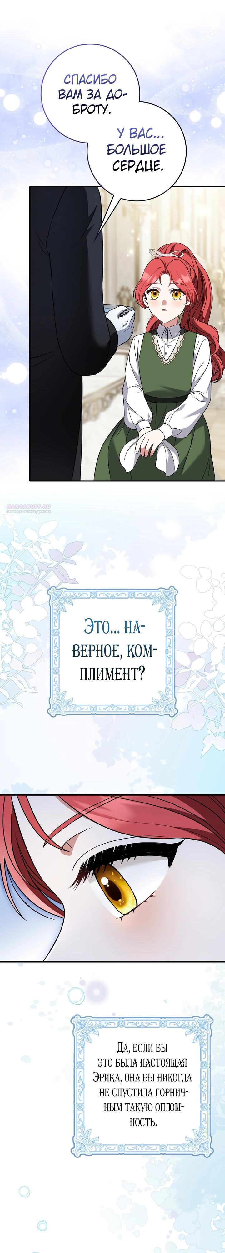 Манга Я фальшивая невеста, которая однажды сбежит - Глава 7 Страница 10