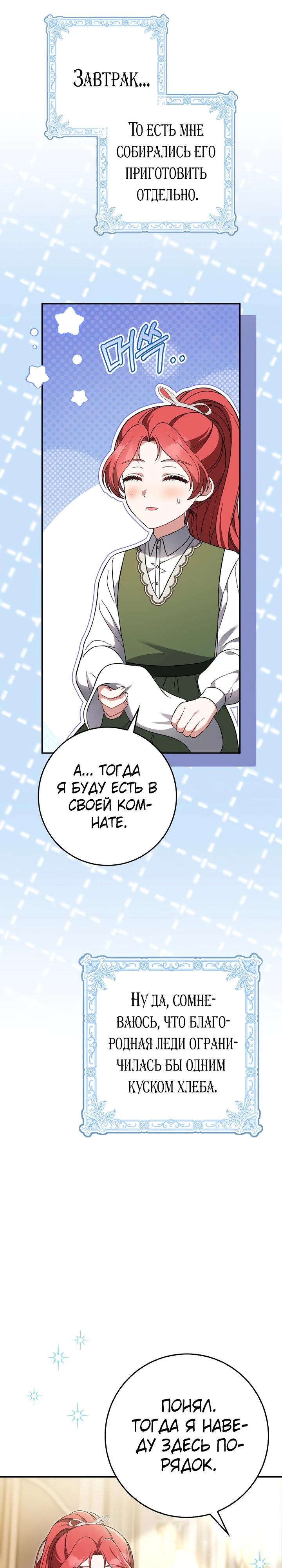 Манга Я фальшивая невеста, которая однажды сбежит - Глава 7 Страница 3