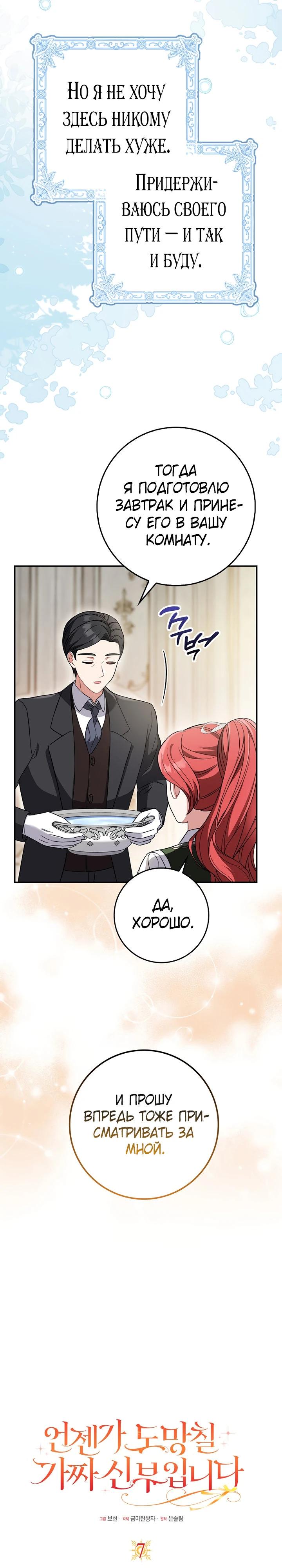 Манга Я фальшивая невеста, которая однажды сбежит - Глава 7 Страница 11