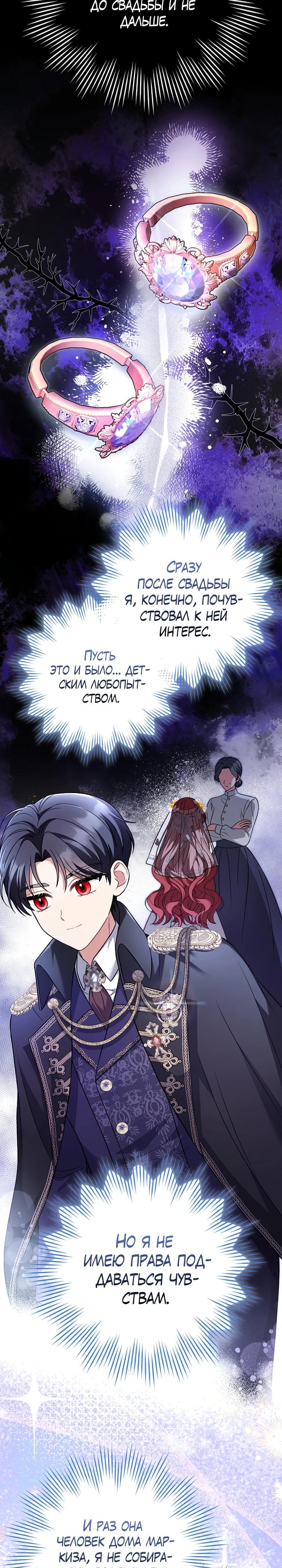 Манга Я фальшивая невеста, которая однажды сбежит - Глава 7 Страница 27