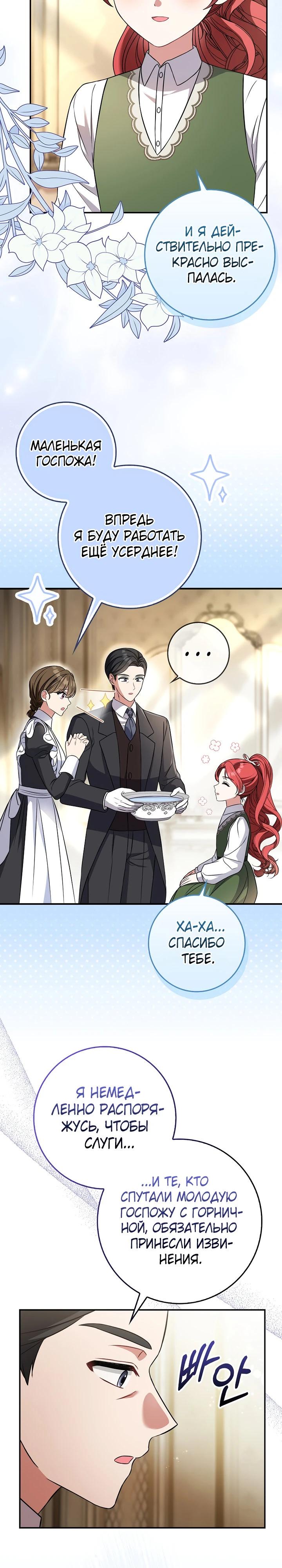 Манга Я фальшивая невеста, которая однажды сбежит - Глава 7 Страница 8