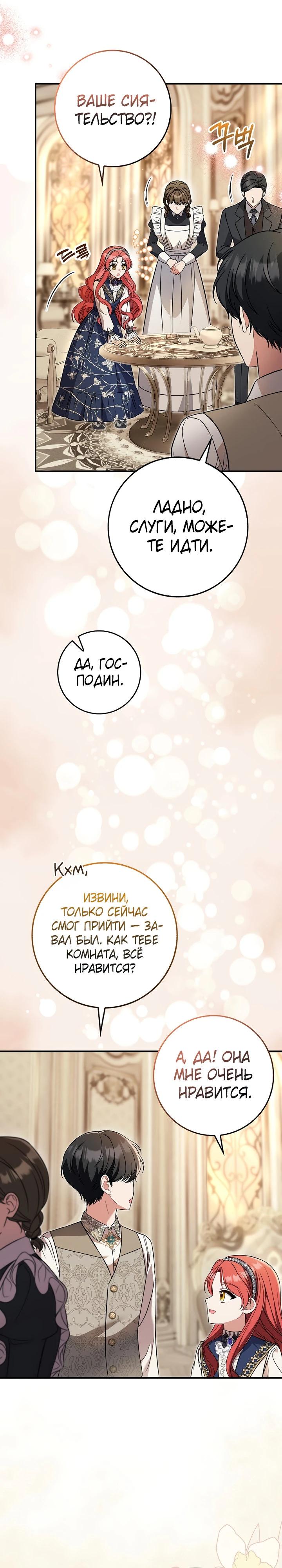 Манга Я фальшивая невеста, которая однажды сбежит - Глава 7 Страница 20