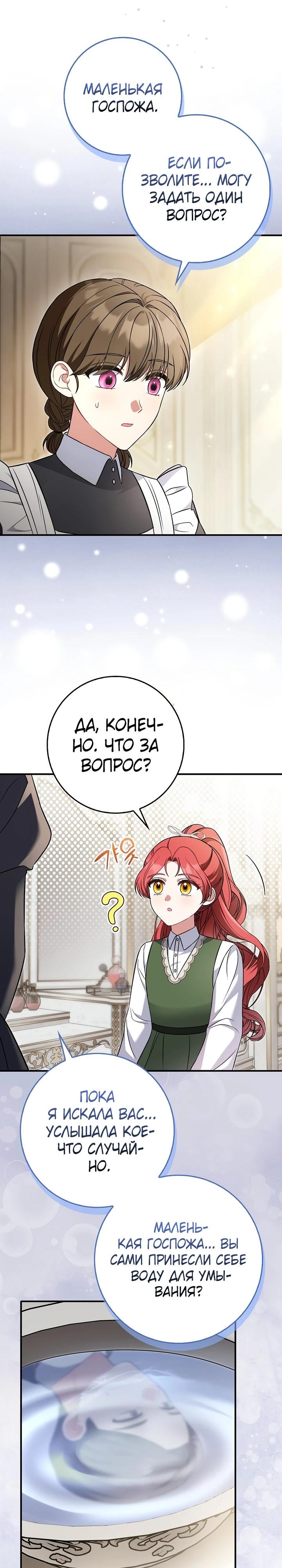 Манга Я фальшивая невеста, которая однажды сбежит - Глава 7 Страница 5