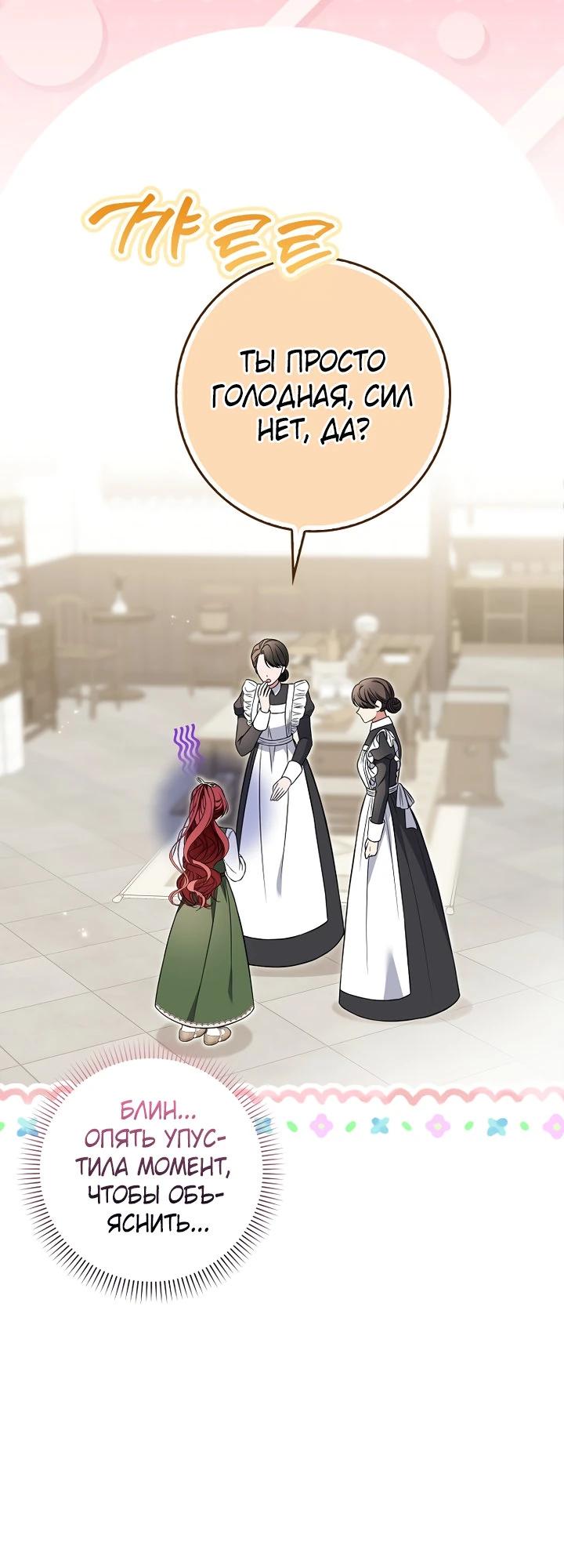 Манга Я фальшивая невеста, которая однажды сбежит - Глава 6 Страница 27