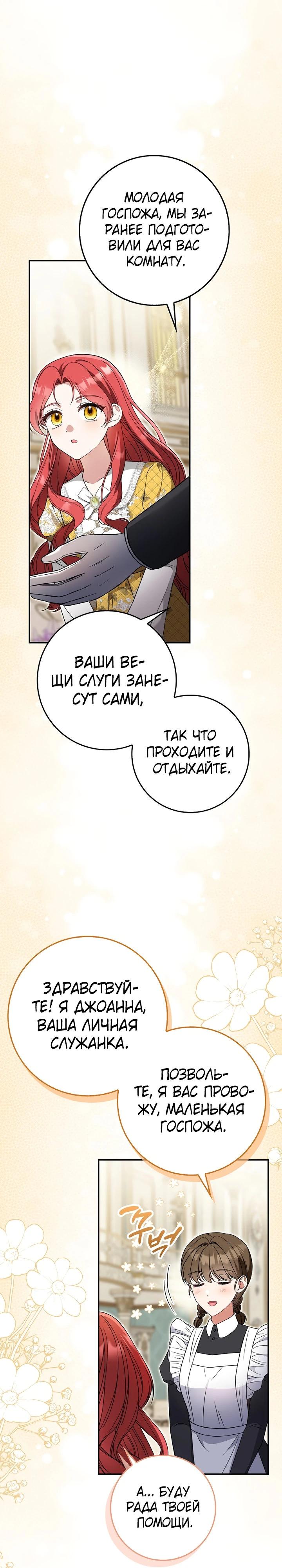 Манга Я фальшивая невеста, которая однажды сбежит - Глава 6 Страница 5