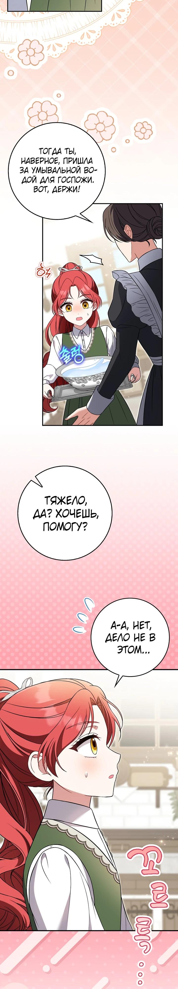 Манга Я фальшивая невеста, которая однажды сбежит - Глава 6 Страница 26