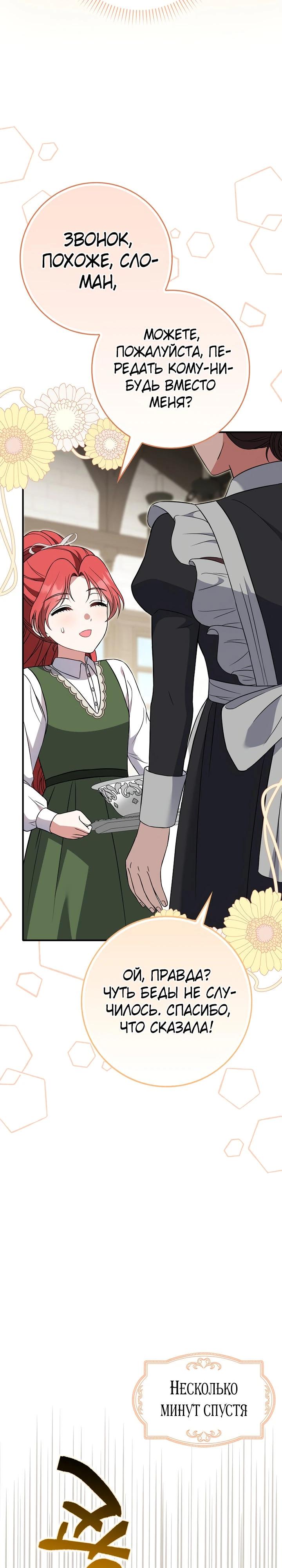 Манга Я фальшивая невеста, которая однажды сбежит - Глава 6 Страница 29