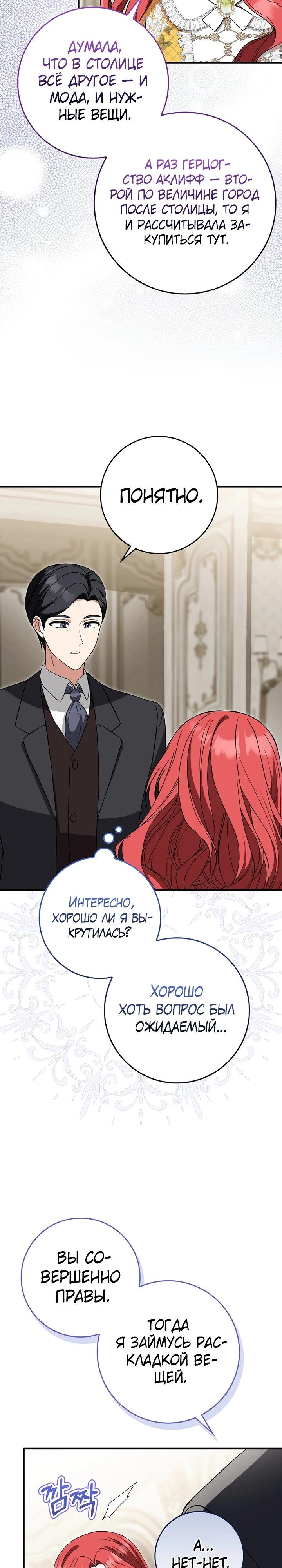 Манга Я фальшивая невеста, которая однажды сбежит - Глава 6 Страница 10