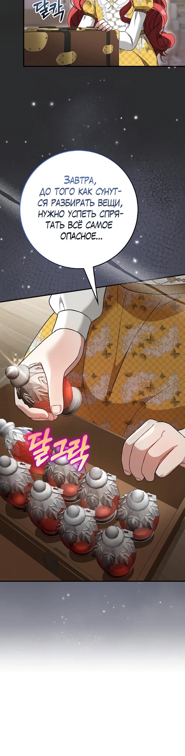 Манга Я фальшивая невеста, которая однажды сбежит - Глава 6 Страница 13