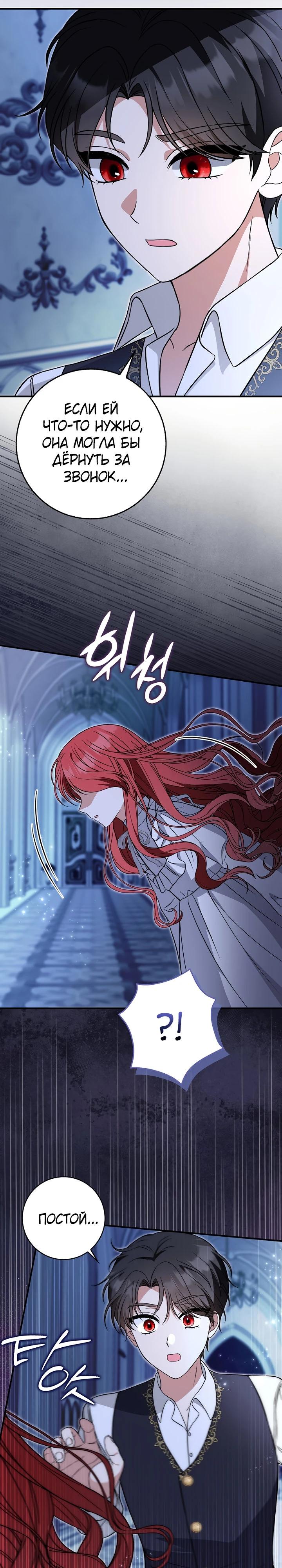 Манга Я фальшивая невеста, которая однажды сбежит - Глава 6 Страница 16