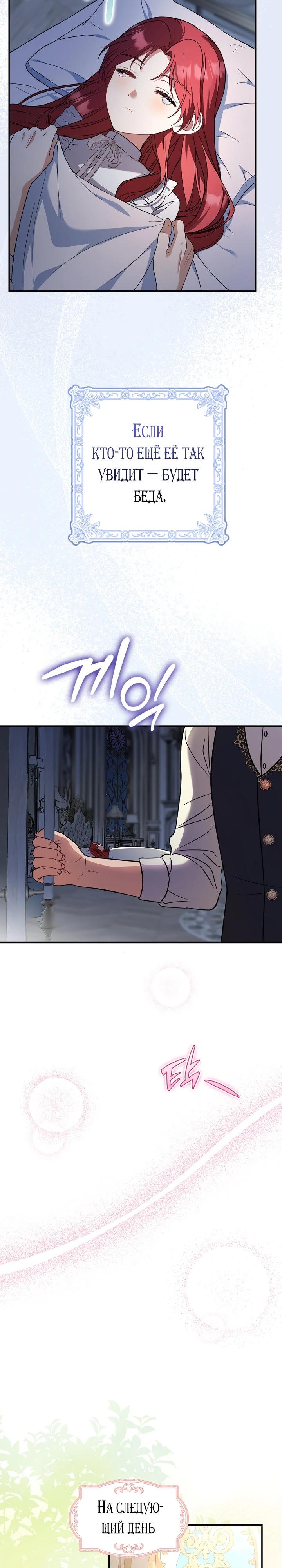 Манга Я фальшивая невеста, которая однажды сбежит - Глава 6 Страница 21