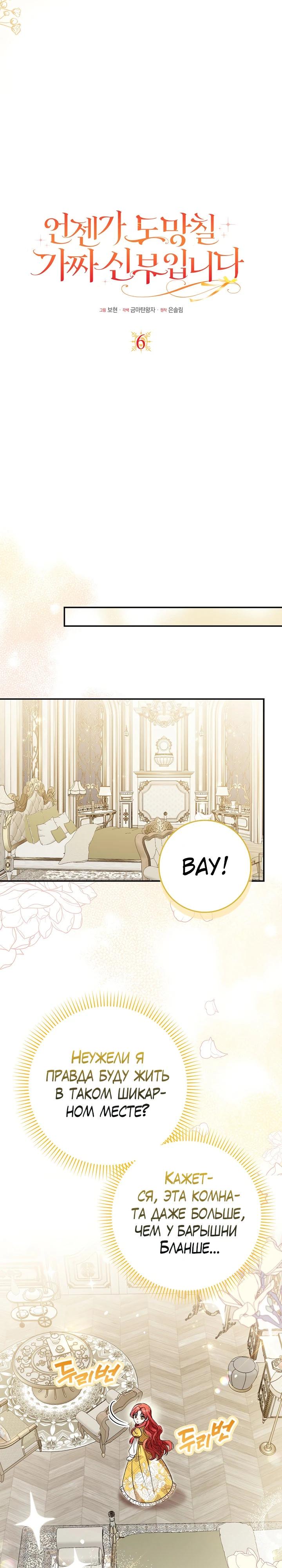 Манга Я фальшивая невеста, которая однажды сбежит - Глава 6 Страница 6