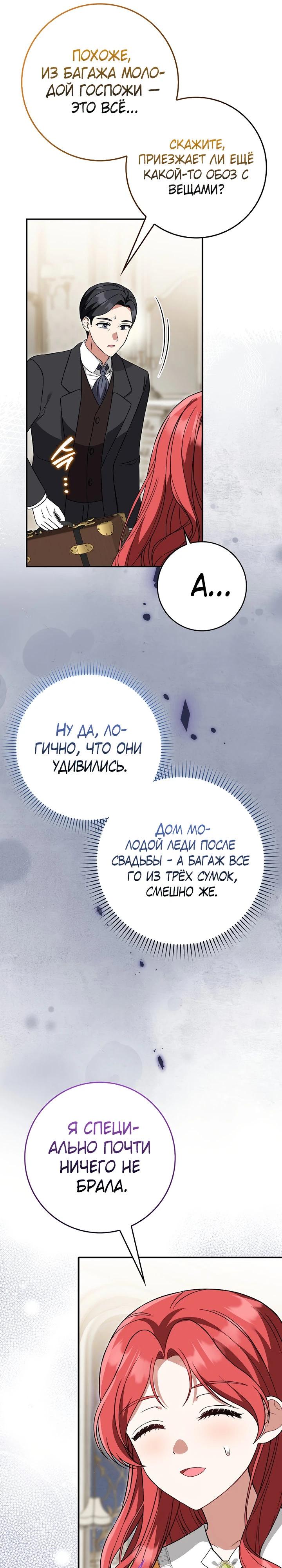Манга Я фальшивая невеста, которая однажды сбежит - Глава 6 Страница 9