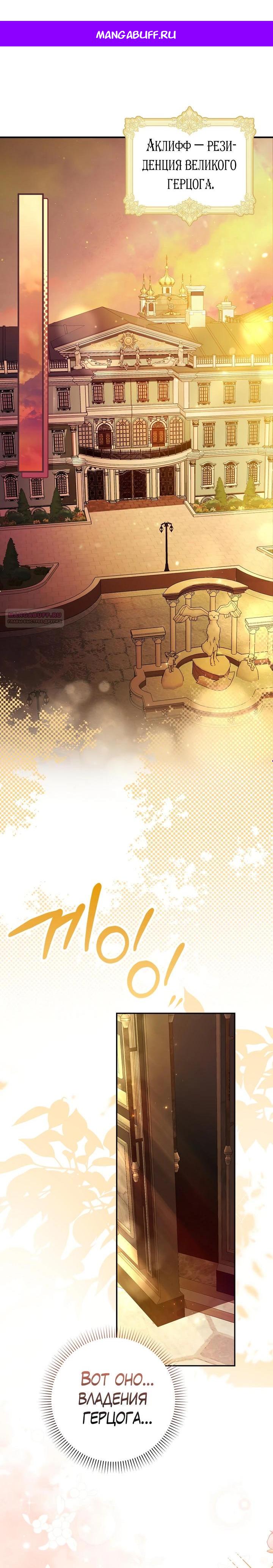 Манга Я фальшивая невеста, которая однажды сбежит - Глава 6 Страница 1