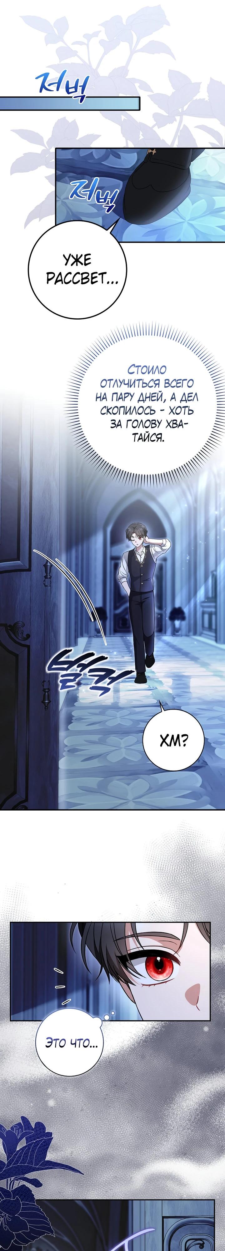 Манга Я фальшивая невеста, которая однажды сбежит - Глава 6 Страница 14