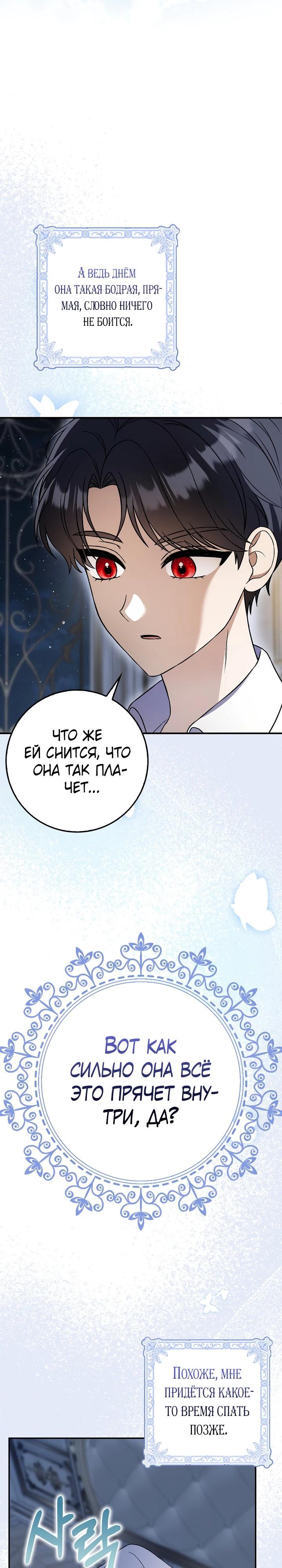 Манга Я фальшивая невеста, которая однажды сбежит - Глава 6 Страница 20