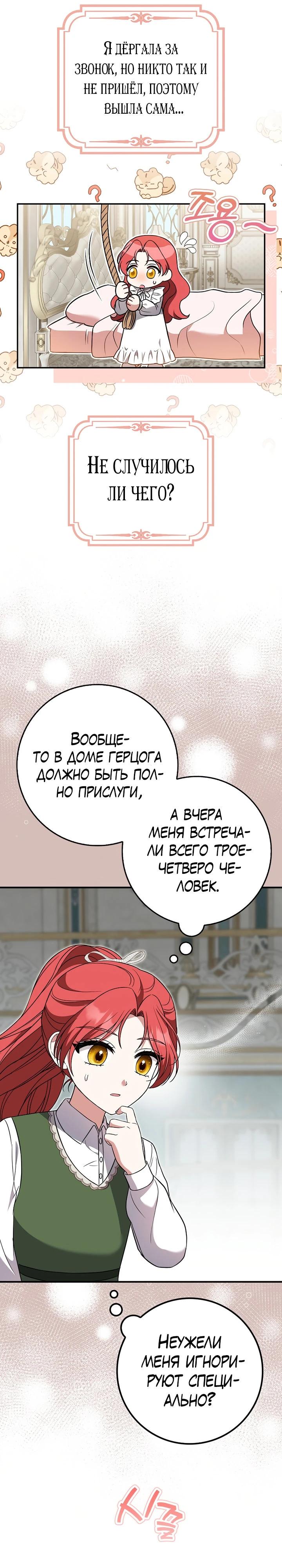 Манга Я фальшивая невеста, которая однажды сбежит - Глава 6 Страница 23