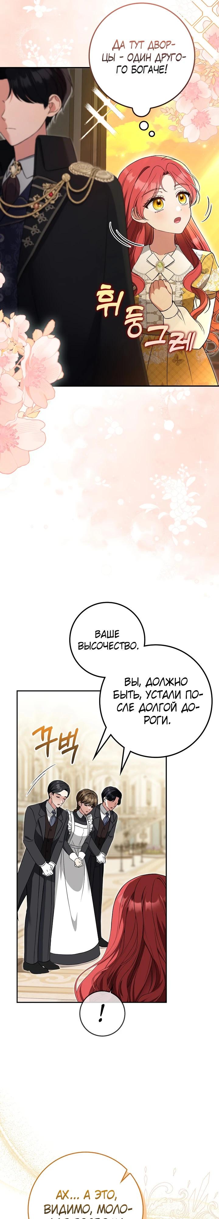 Манга Я фальшивая невеста, которая однажды сбежит - Глава 6 Страница 2