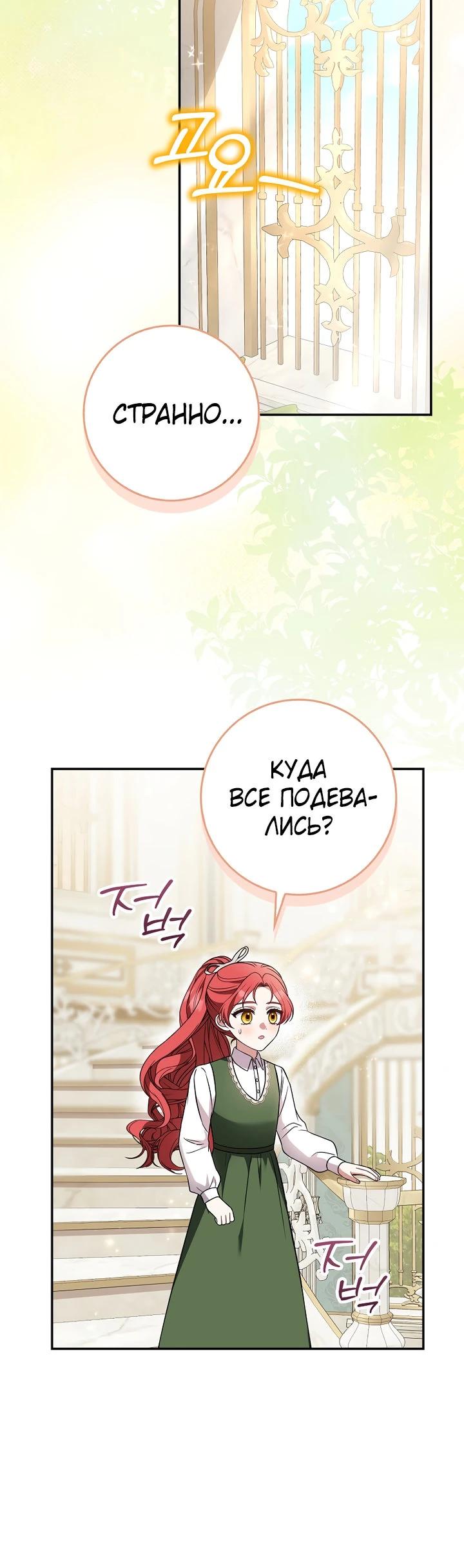 Манга Я фальшивая невеста, которая однажды сбежит - Глава 6 Страница 22