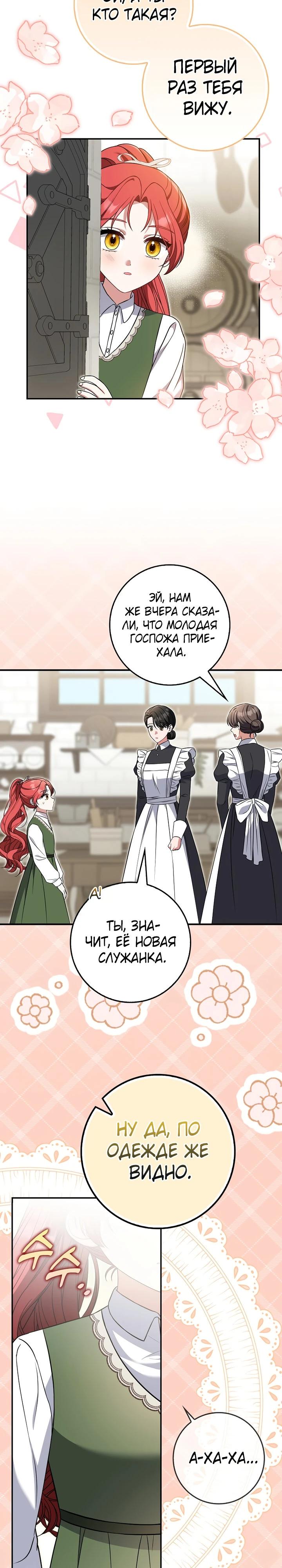 Манга Я фальшивая невеста, которая однажды сбежит - Глава 6 Страница 25