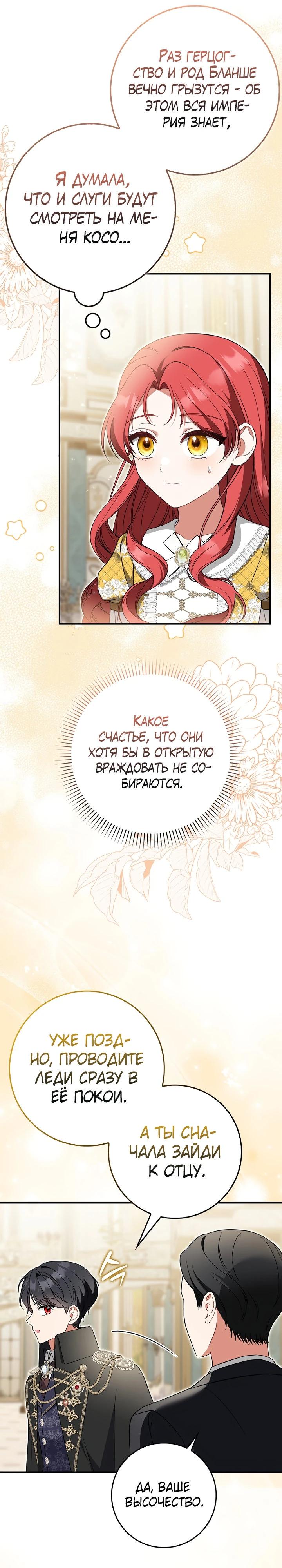 Манга Я фальшивая невеста, которая однажды сбежит - Глава 6 Страница 4