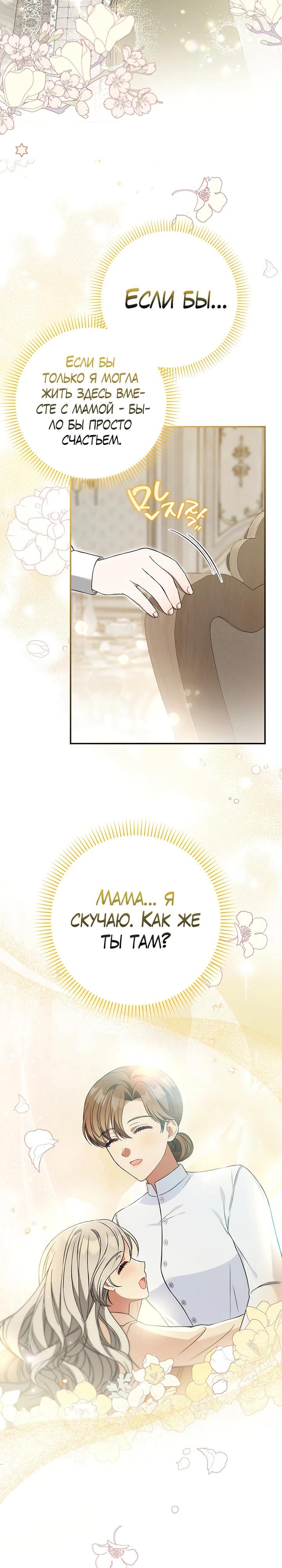 Манга Я фальшивая невеста, которая однажды сбежит - Глава 6 Страница 7