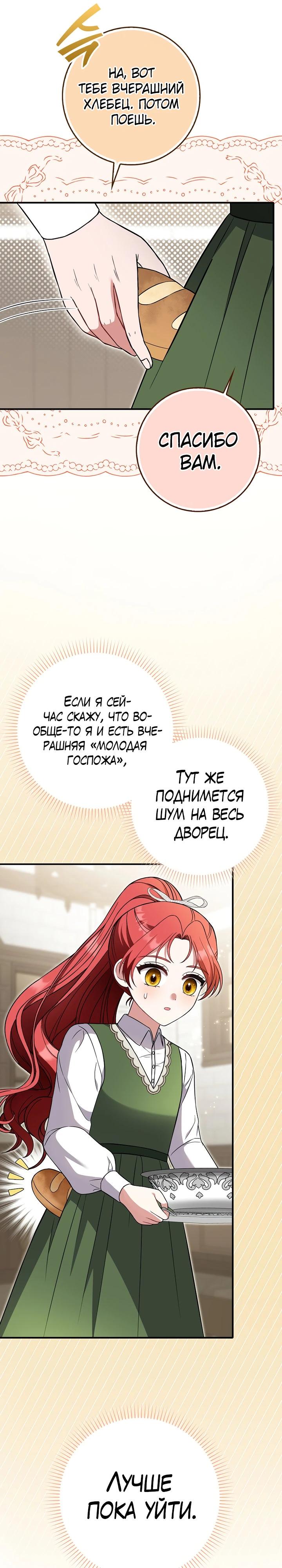 Манга Я фальшивая невеста, которая однажды сбежит - Глава 6 Страница 28