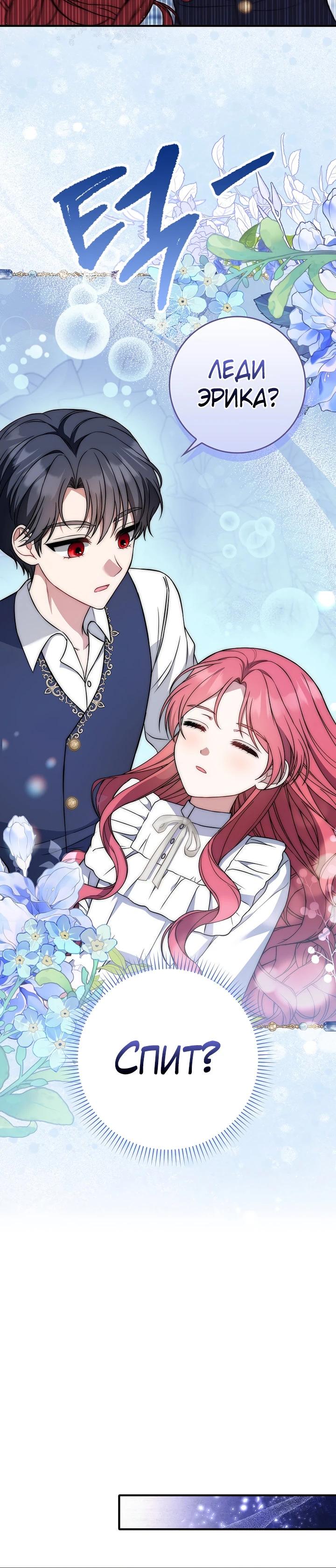 Манга Я фальшивая невеста, которая однажды сбежит - Глава 6 Страница 17