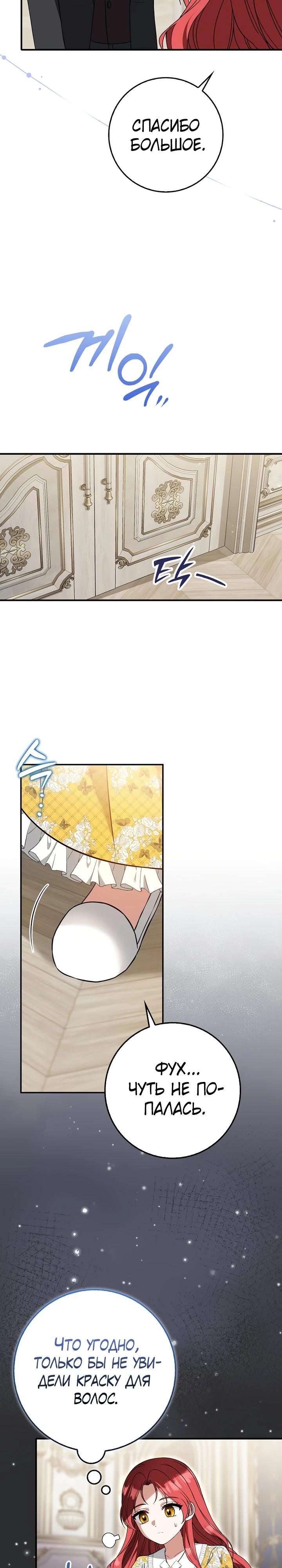 Манга Я фальшивая невеста, которая однажды сбежит - Глава 6 Страница 12