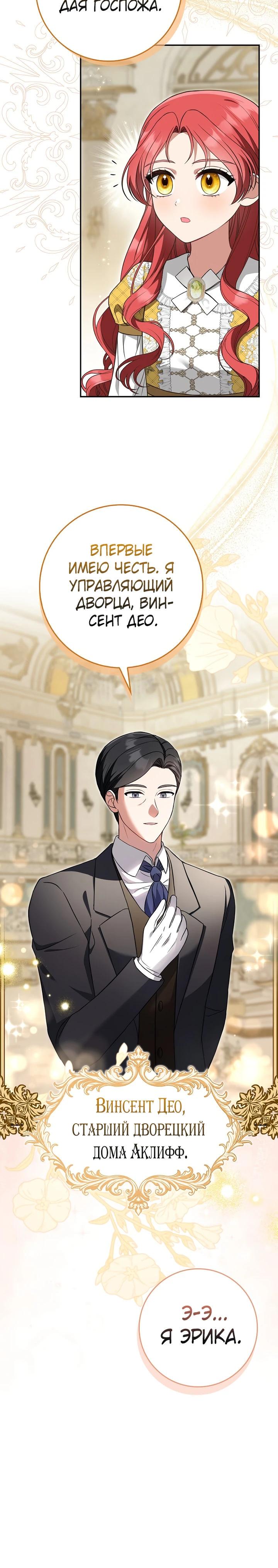 Манга Я фальшивая невеста, которая однажды сбежит - Глава 6 Страница 3