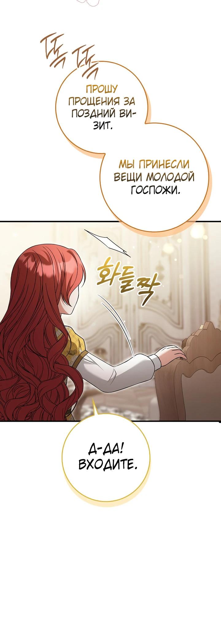 Манга Я фальшивая невеста, которая однажды сбежит - Глава 6 Страница 8