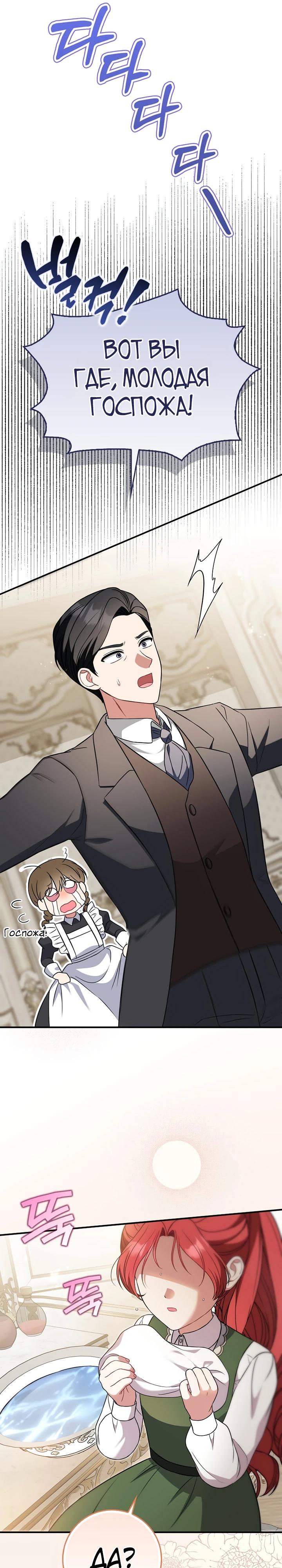 Манга Я фальшивая невеста, которая однажды сбежит - Глава 6 Страница 32