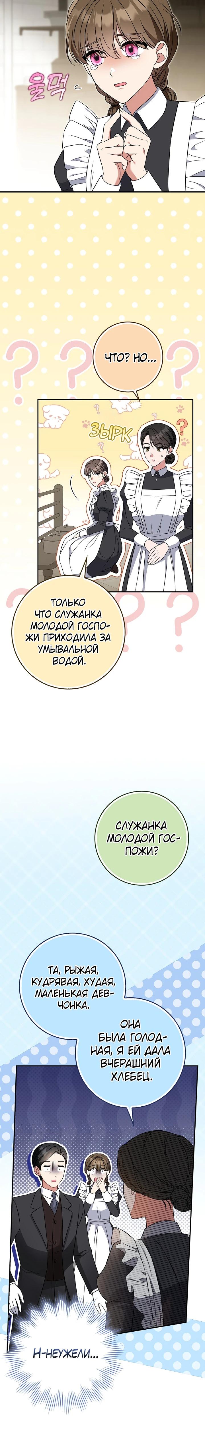 Манга Я фальшивая невеста, которая однажды сбежит - Глава 6 Страница 31