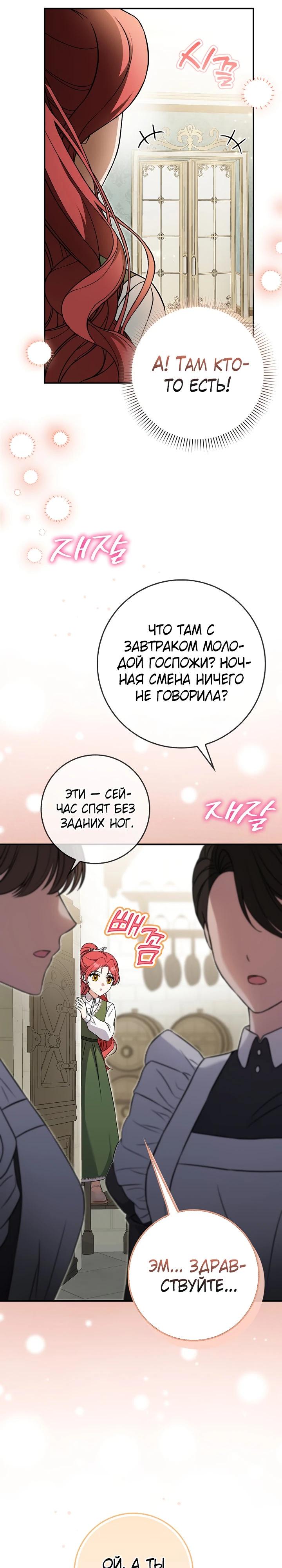 Манга Я фальшивая невеста, которая однажды сбежит - Глава 6 Страница 24