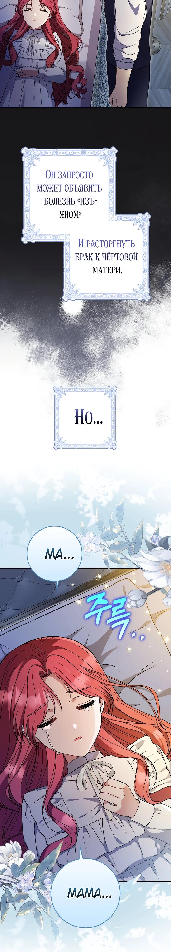 Манга Я фальшивая невеста, которая однажды сбежит - Глава 6 Страница 19