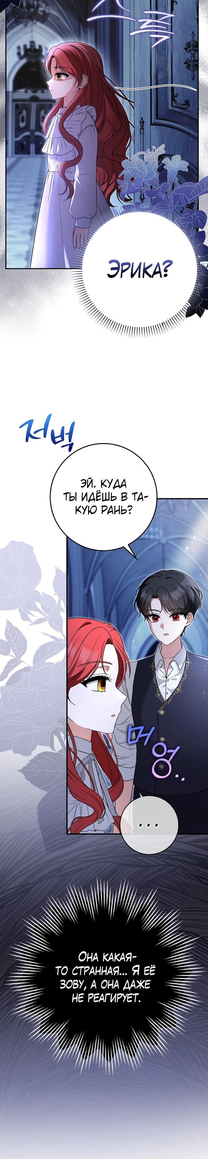 Манга Я фальшивая невеста, которая однажды сбежит - Глава 6 Страница 15