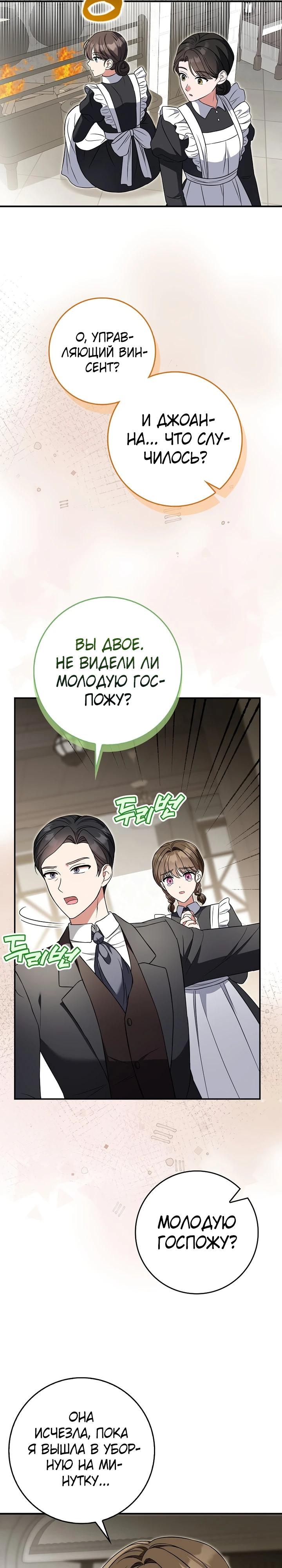Манга Я фальшивая невеста, которая однажды сбежит - Глава 6 Страница 30