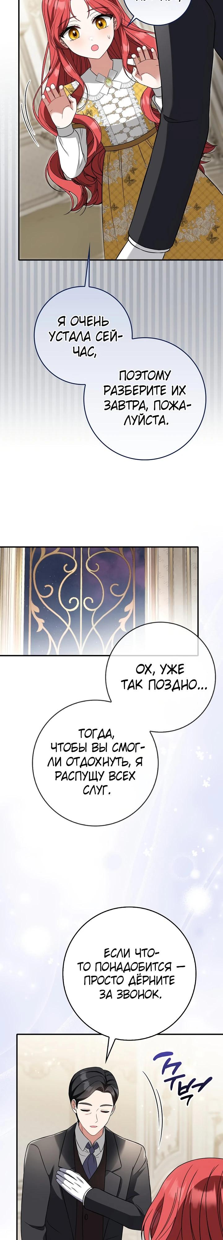 Манга Я фальшивая невеста, которая однажды сбежит - Глава 6 Страница 11