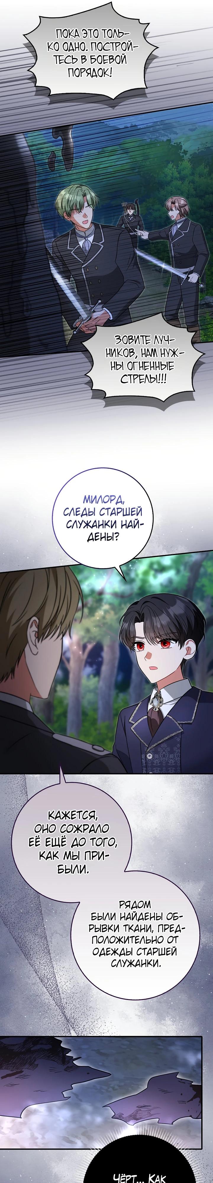 Манга Я фальшивая невеста, которая однажды сбежит - Глава 5 Страница 16