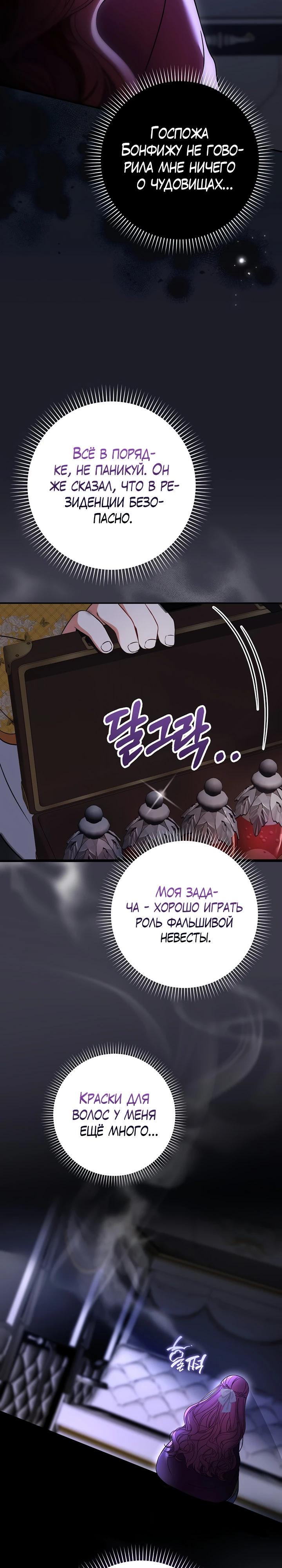 Манга Я фальшивая невеста, которая однажды сбежит - Глава 5 Страница 31