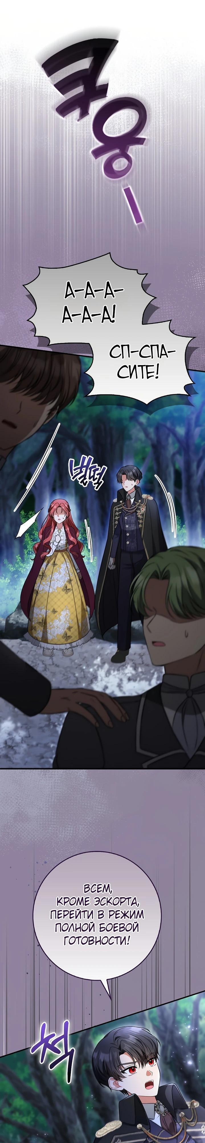 Манга Я фальшивая невеста, которая однажды сбежит - Глава 5 Страница 11