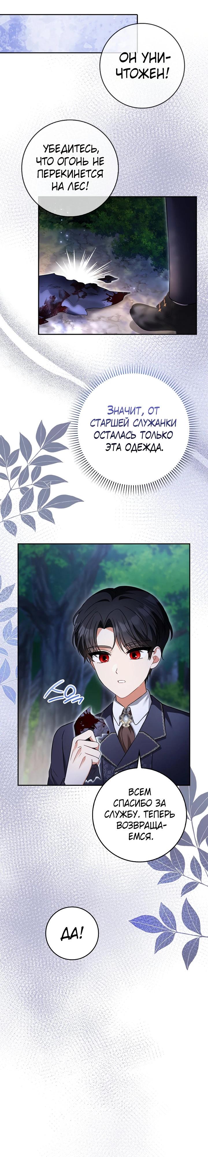 Манга Я фальшивая невеста, которая однажды сбежит - Глава 5 Страница 21