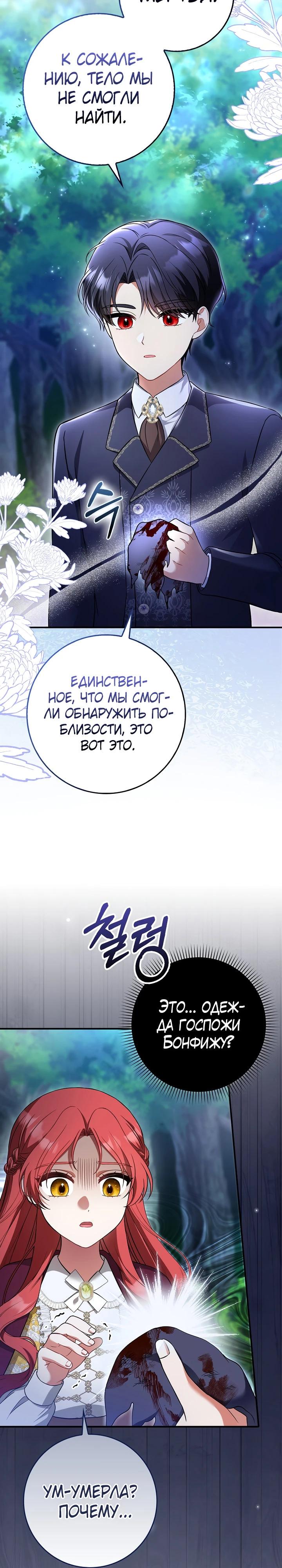 Манга Я фальшивая невеста, которая однажды сбежит - Глава 5 Страница 23