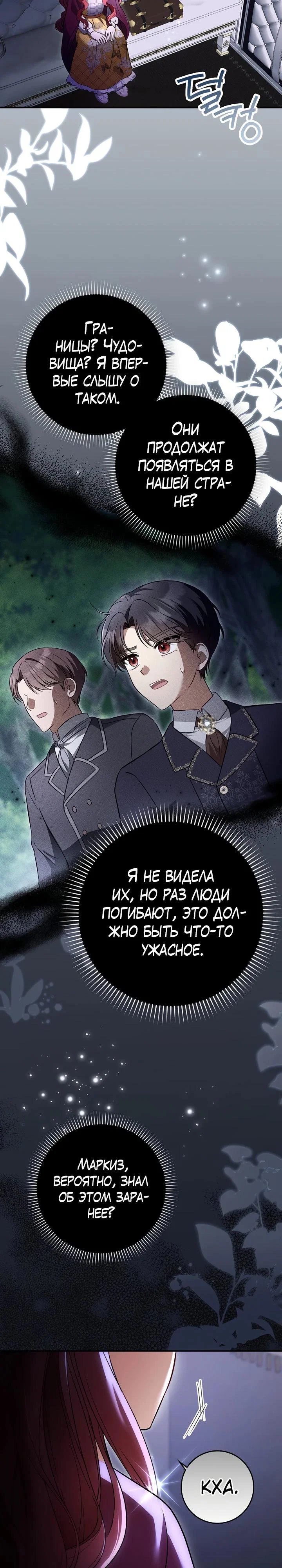 Манга Я фальшивая невеста, которая однажды сбежит - Глава 5 Страница 30