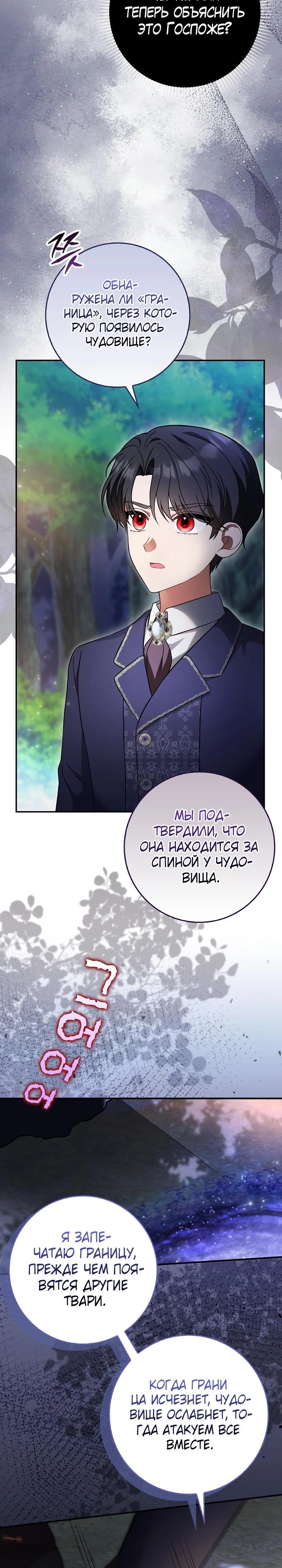 Манга Я фальшивая невеста, которая однажды сбежит - Глава 5 Страница 17