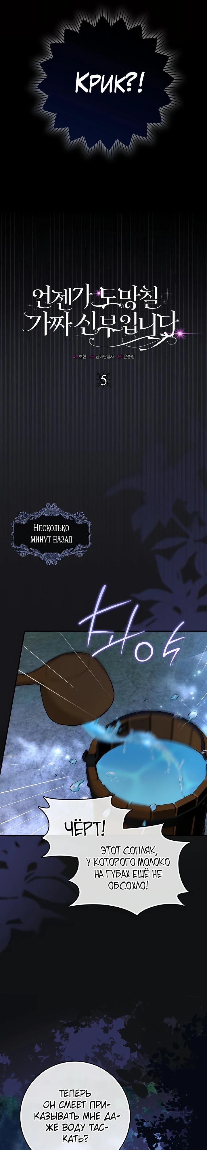 Манга Я фальшивая невеста, которая однажды сбежит - Глава 5 Страница 6