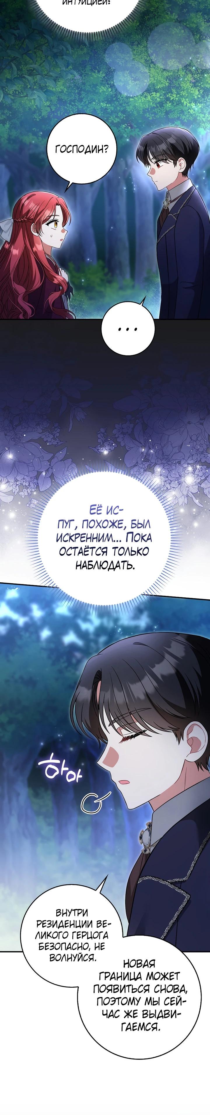 Манга Я фальшивая невеста, которая однажды сбежит - Глава 5 Страница 28