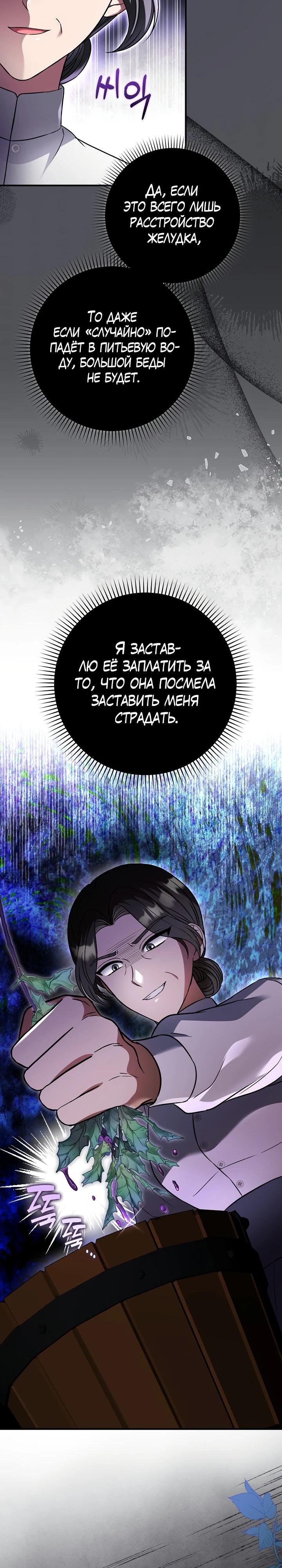 Манга Я фальшивая невеста, которая однажды сбежит - Глава 5 Страница 9