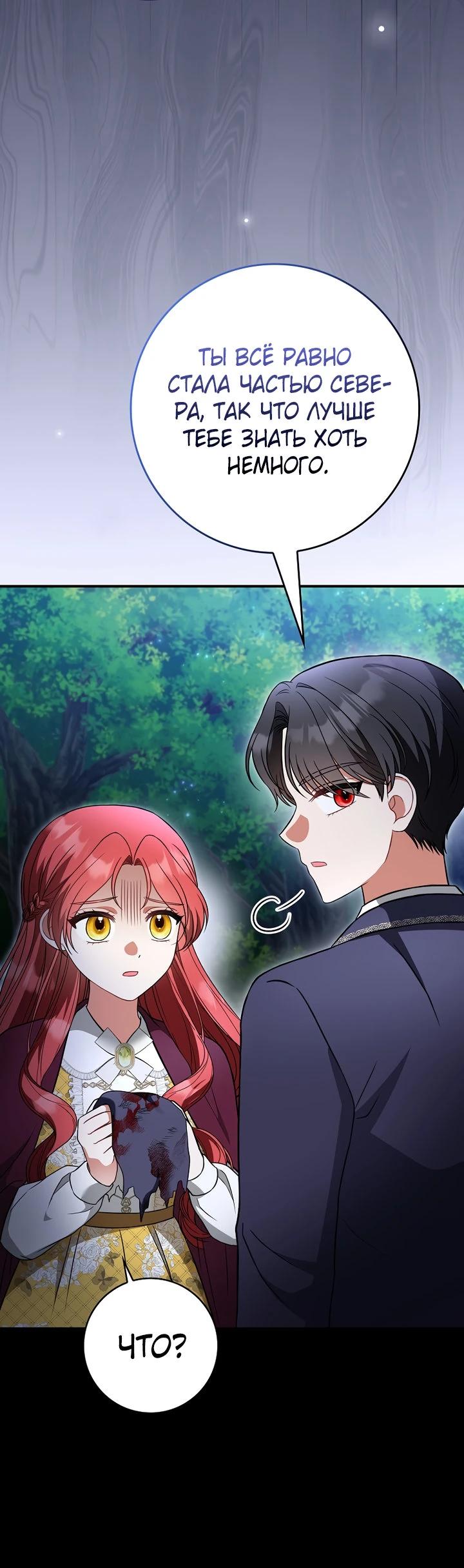 Манга Я фальшивая невеста, которая однажды сбежит - Глава 5 Страница 24